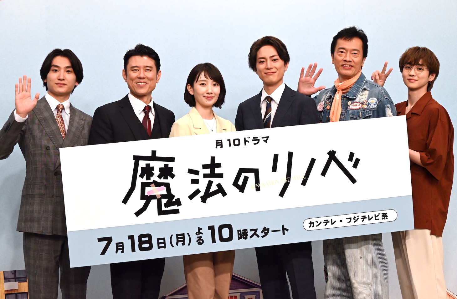 「魔法のリノベ」制作発表会見の様子。