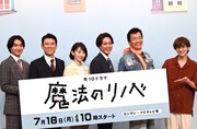 左から金子大地、原田泰造、波瑠、間宮祥太朗、遠藤憲一、吉野北人。