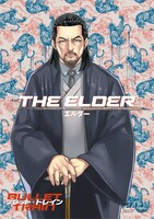 真田広之演じるエルダーのイラスト。