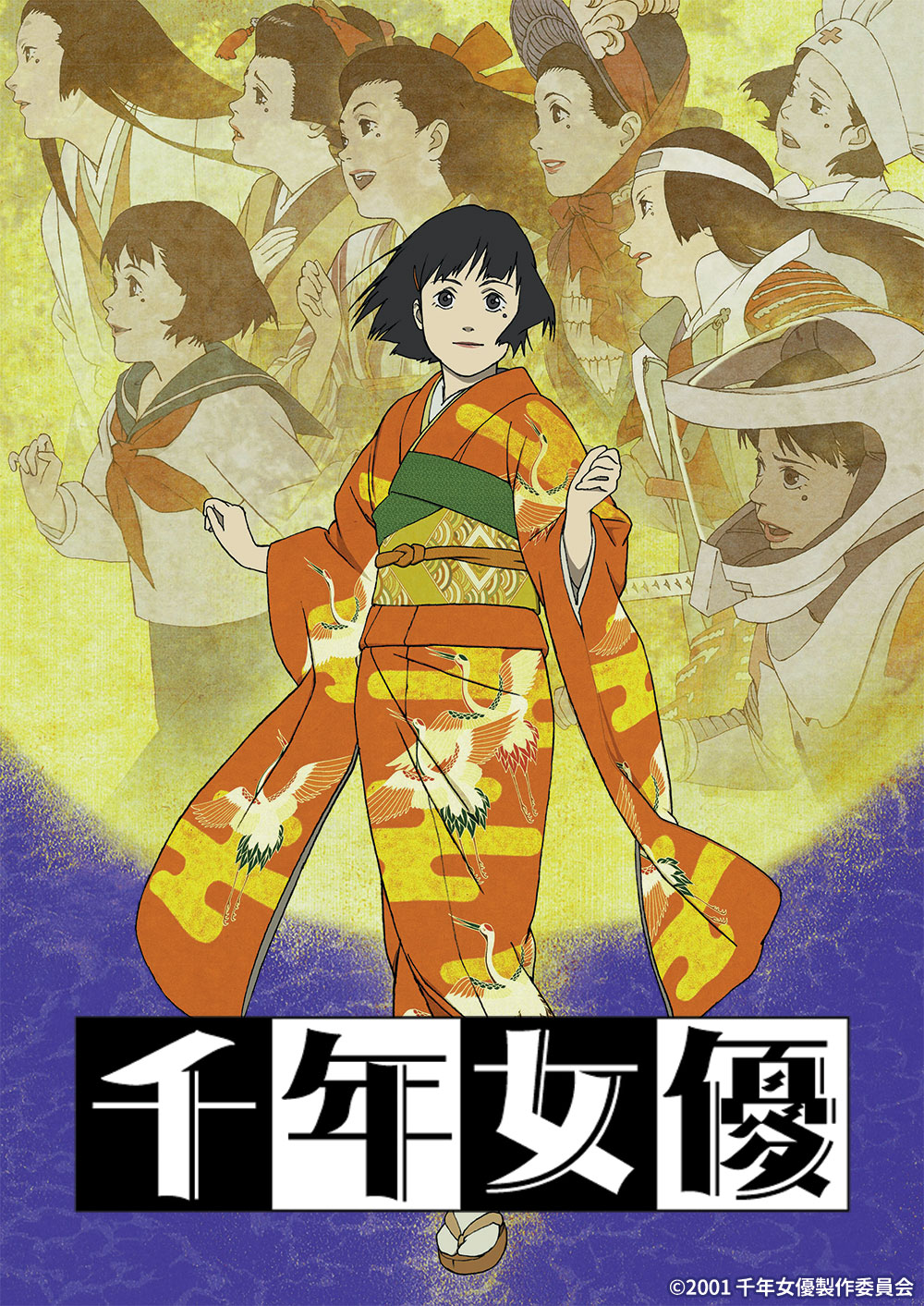 「千年女優」ビジュアル (c)2001 千年女優製作委員会