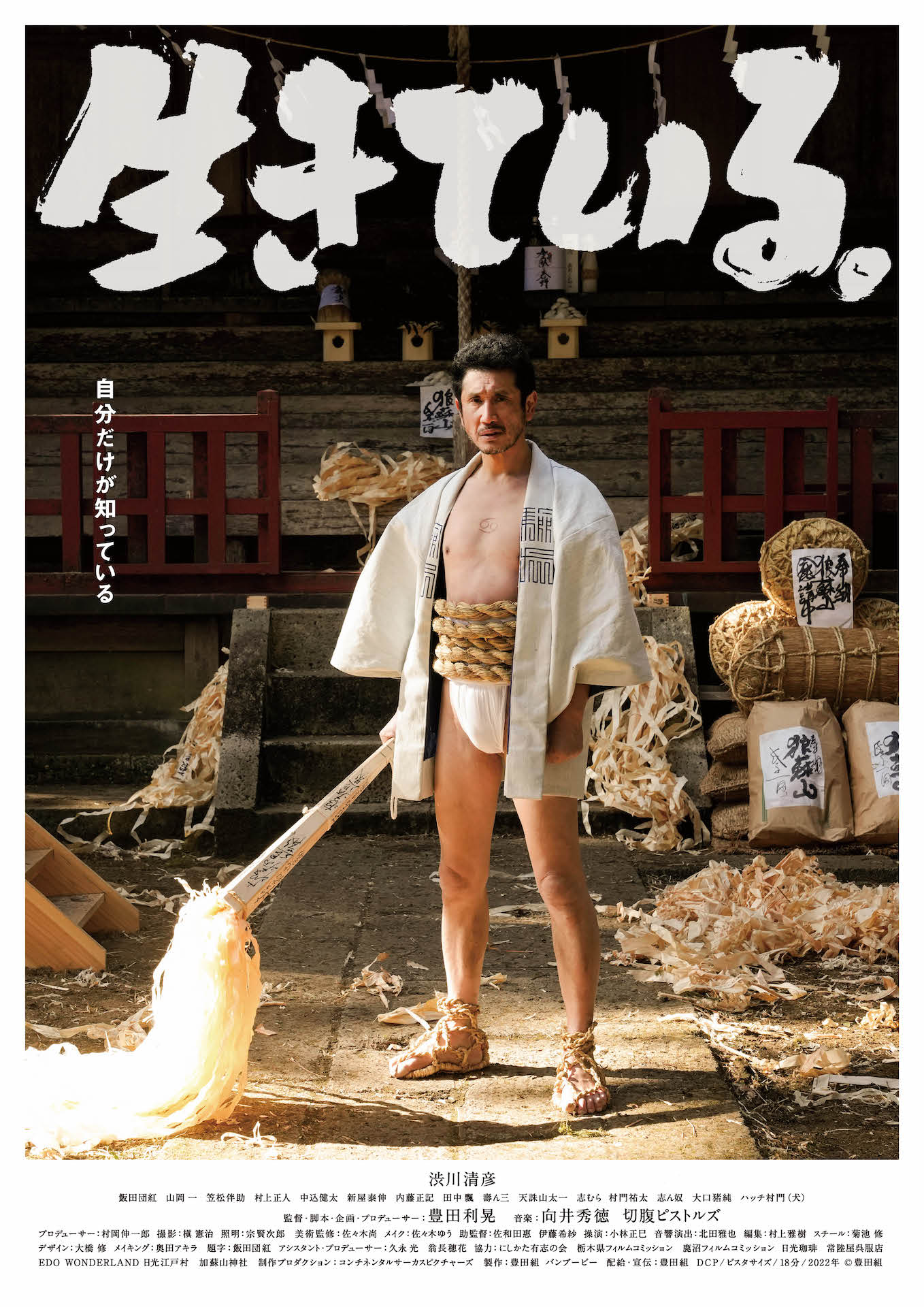 「生きている。」新ポスタービジュアル
