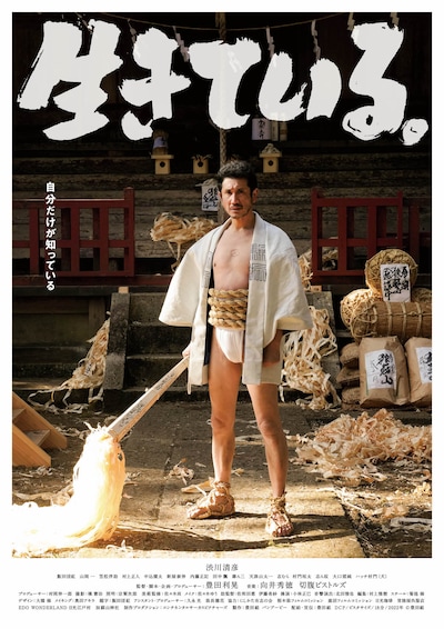 「生きている。」新ポスタービジュアル