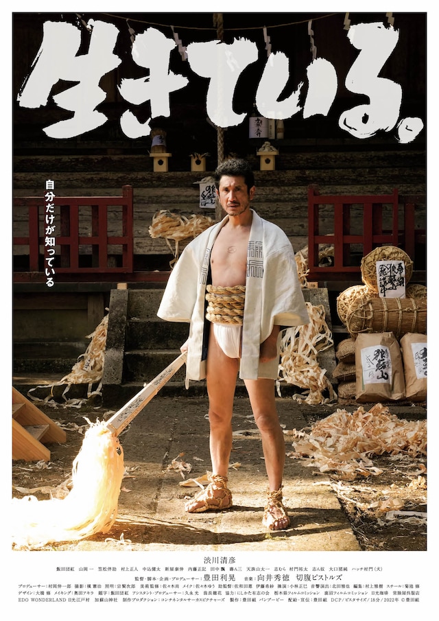 「生きている。」新ポスタービジュアル