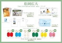 「10th ANNIVERSARY BOOK -再会-」グッズ告知画像