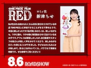 新津ちせのコメント。