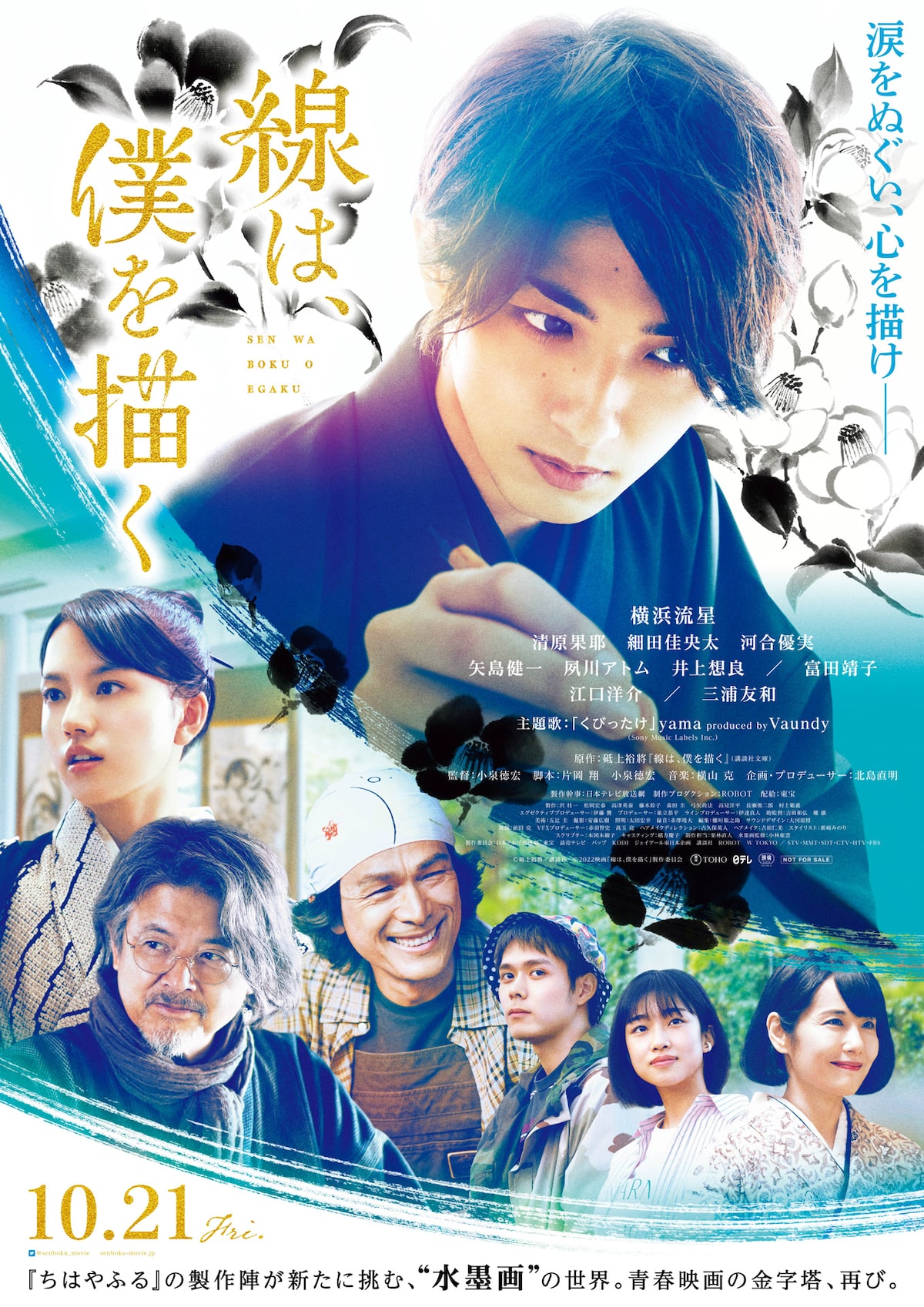 横浜流星出演 線は 僕を描く 主題歌はyama Vaundy 楽曲流れる予告公開 コメントあり 映画ナタリー 横浜流星出演 線は 僕を描く 主題歌はyama Vaundy 楽曲流れる予告公開 コメントあり 映画ナタリー