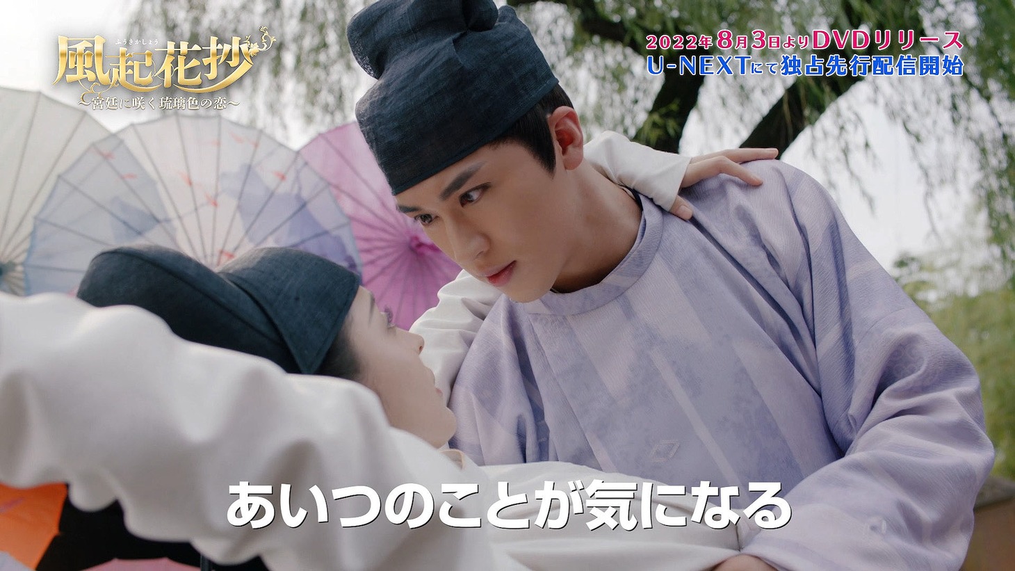「風起花抄～宮廷に咲く琉璃色の恋～」