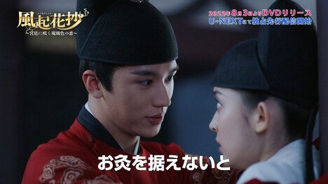 「風起花抄～宮廷に咲く琉璃色の恋～」