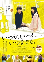 「いつか、いつも‥‥‥いつまでも。」ティザービジュアル