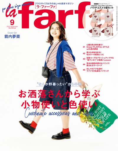 la farfa 2022年9月号