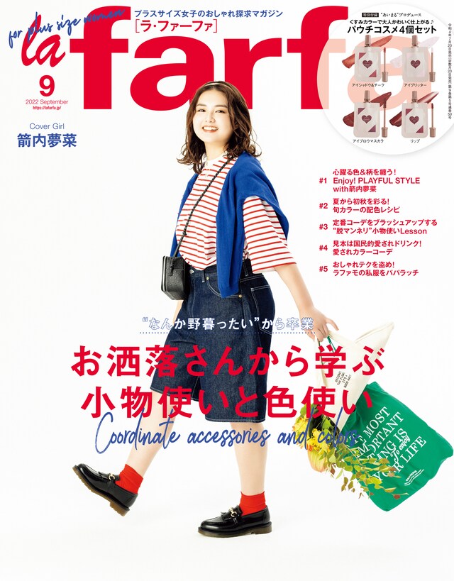 la farfa 2022年9月号
