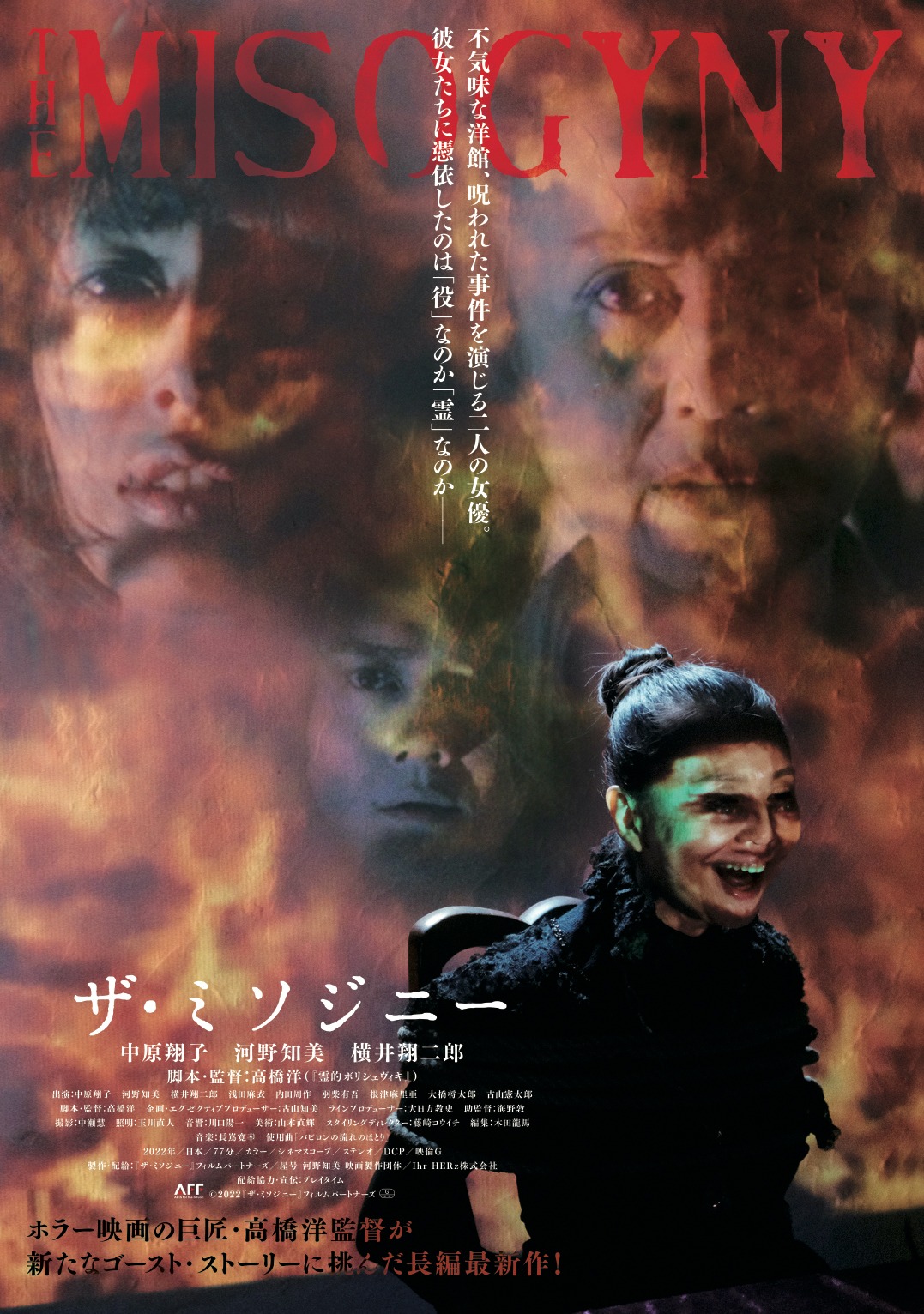 「ザ・ミソジニー」チラシビジュアル