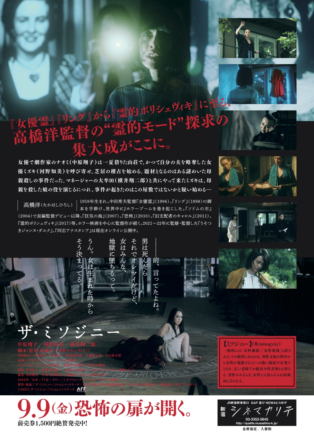 「ザ・ミソジニー」チラシ裏面