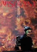 「ザ・ミソジニー」ポスタービジュアル