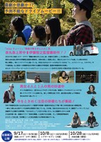 「よく晴れた日のこと」チラシ裏面