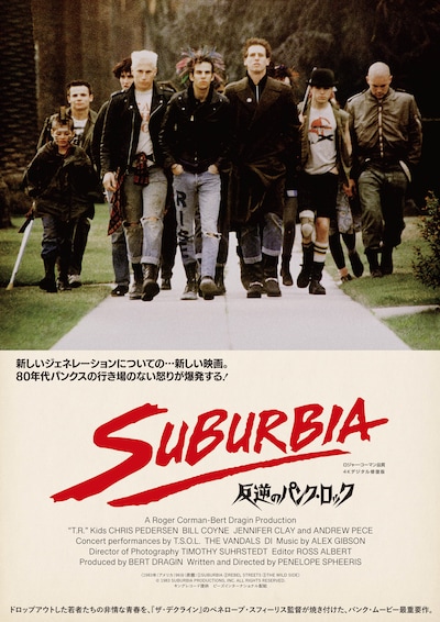 「反逆のパンク・ロック」キービジュアル