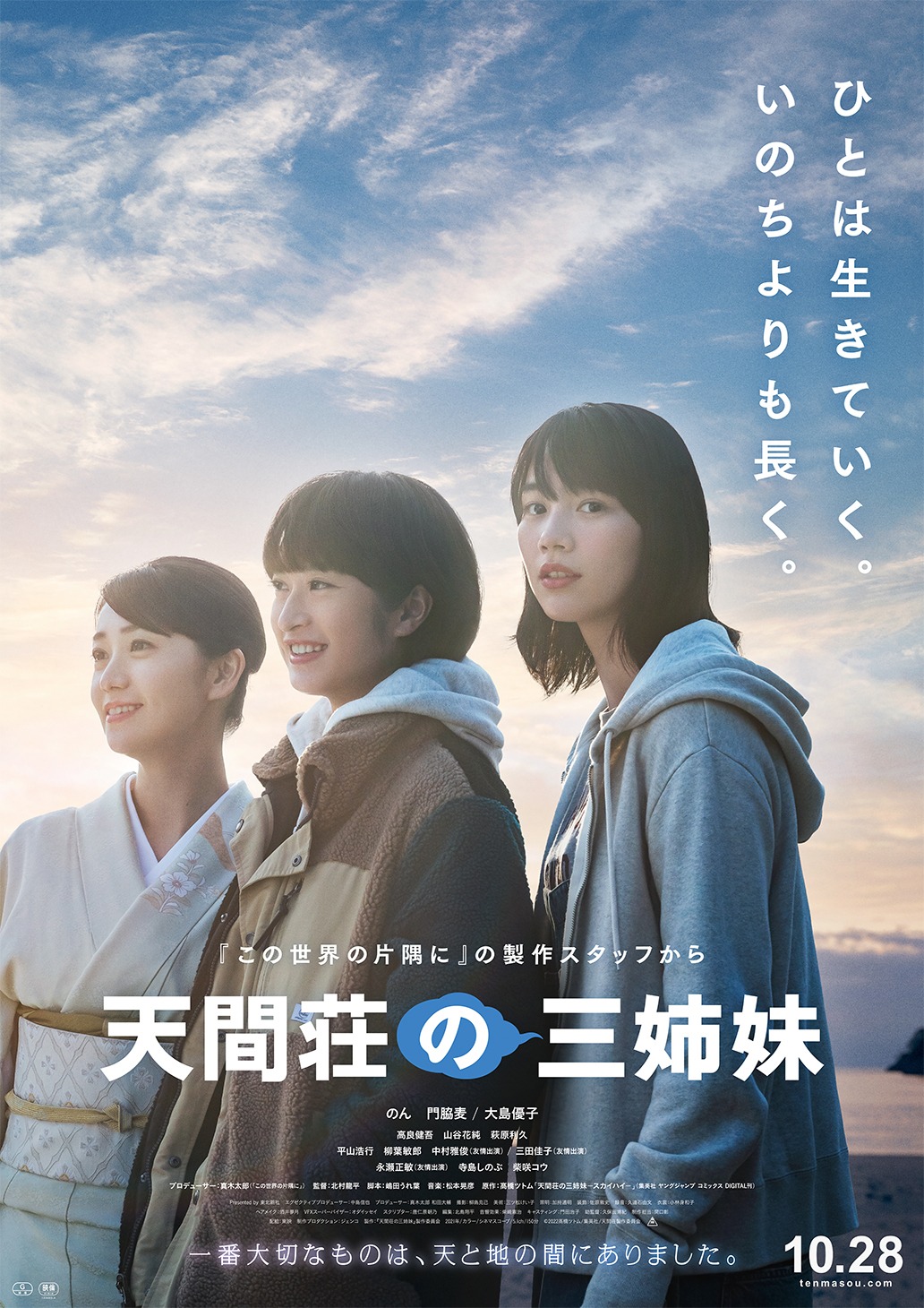 「天間荘の三姉妹」ポスタービジュアル