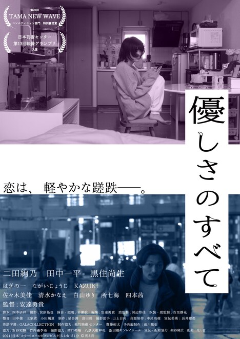 「優しさのすべて」メインビジュアル