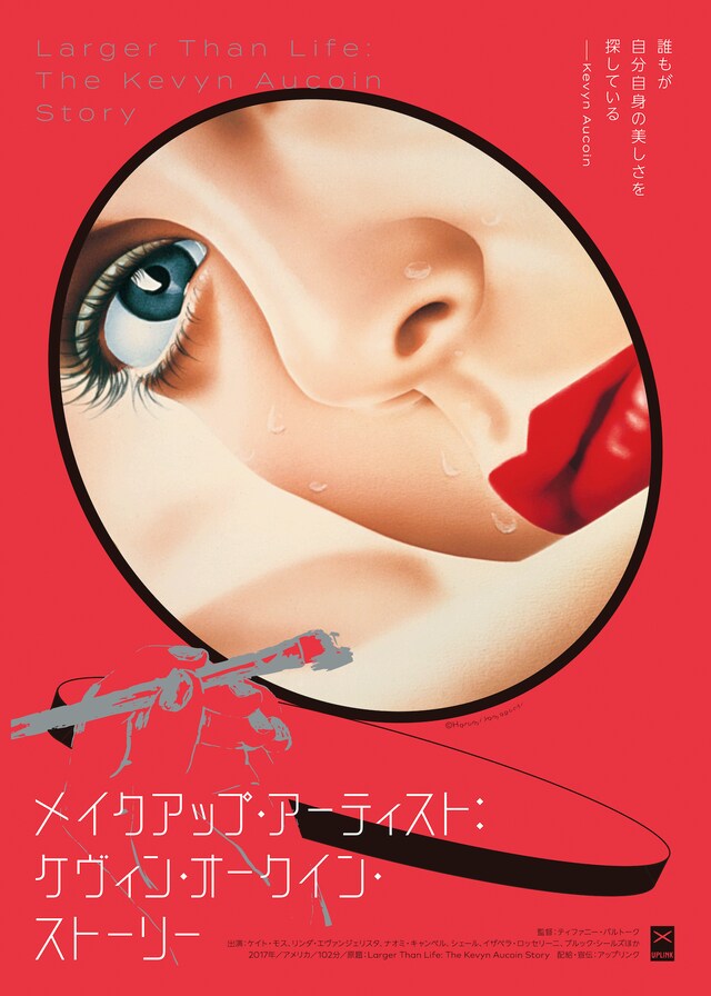 「メイクアップ・アーティスト：ケヴィン・オークイン・ストーリー」ポスタービジュアル