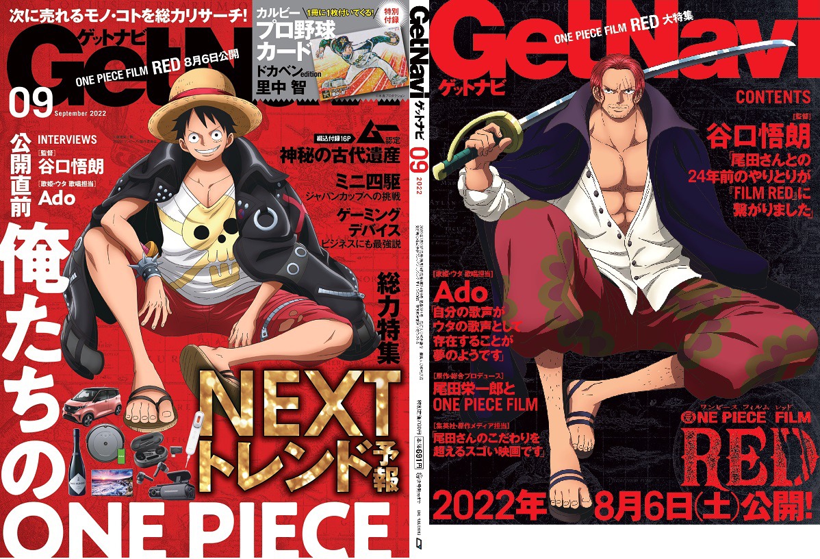 GetNavi 9月号のカバー（左）とバックカバー（右）。