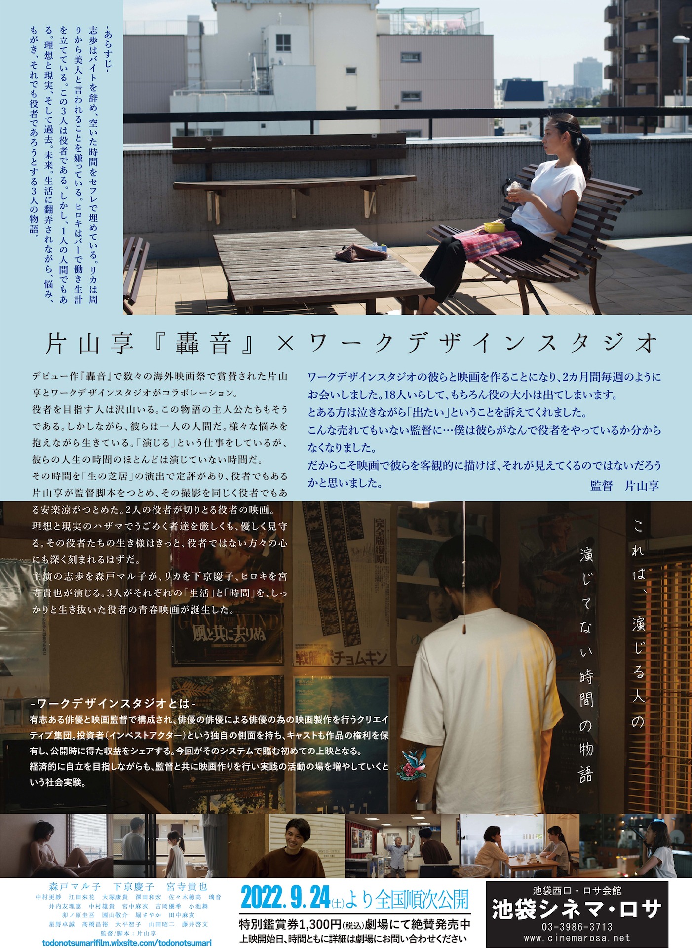 「とどのつまり」チラシビジュアル裏