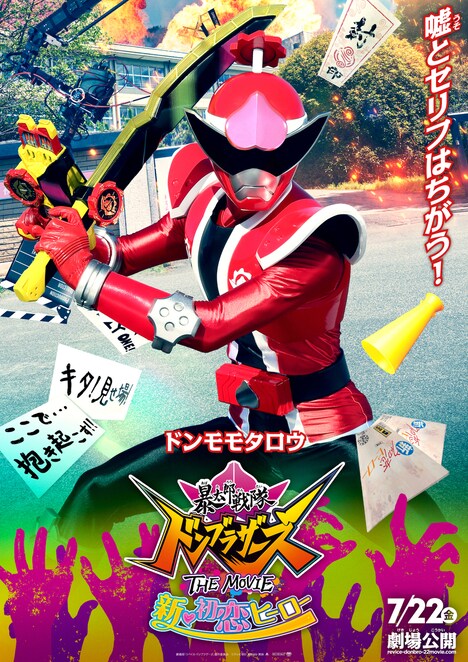 ドンモモタロウのキャラクターポスター。