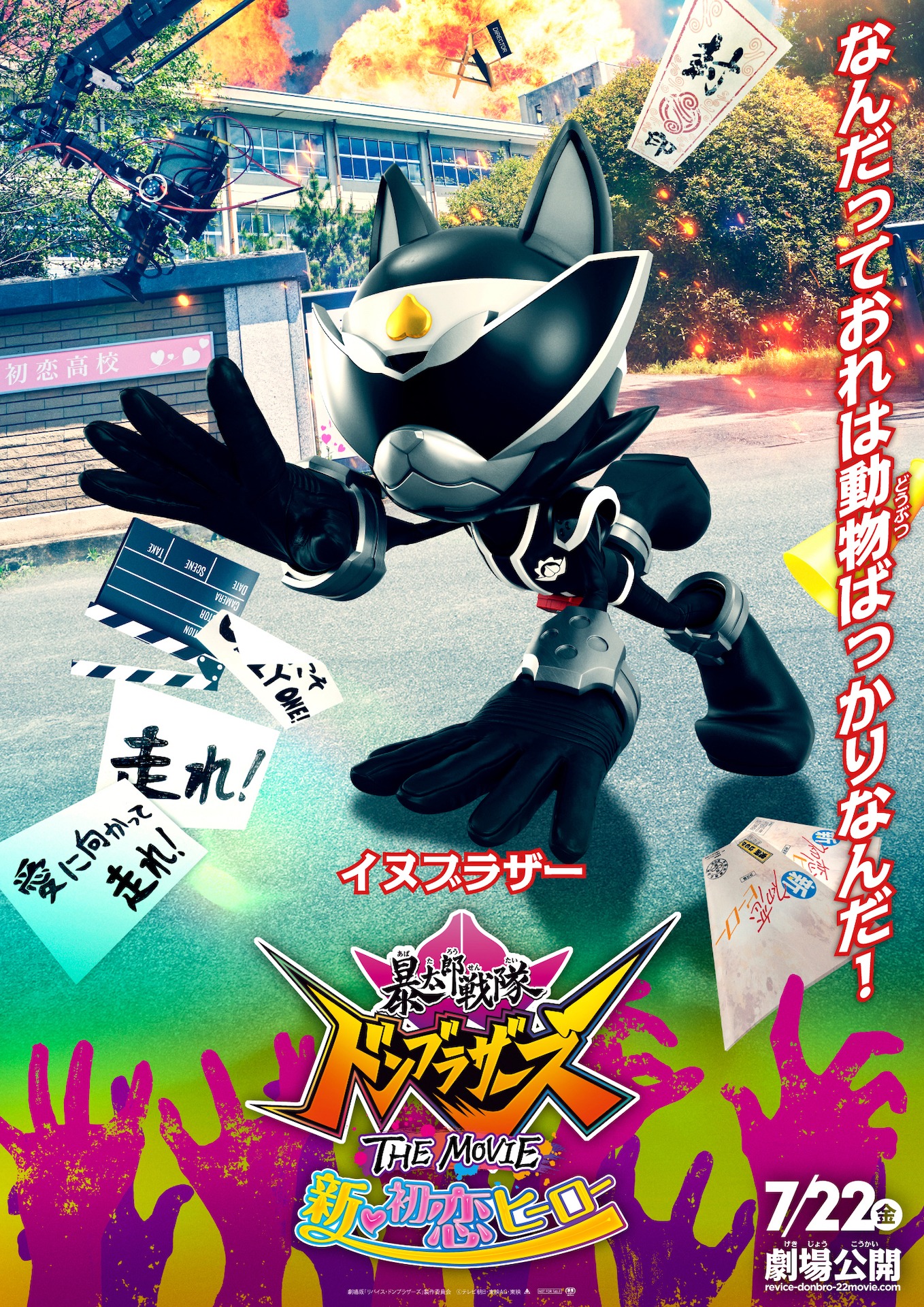 イヌブラザーのキャラクターポスター。