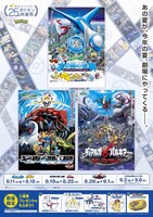 「夏の思い出、ゲットだぜ！25周年ポケモン映画祭」ポスター
ビジュアル