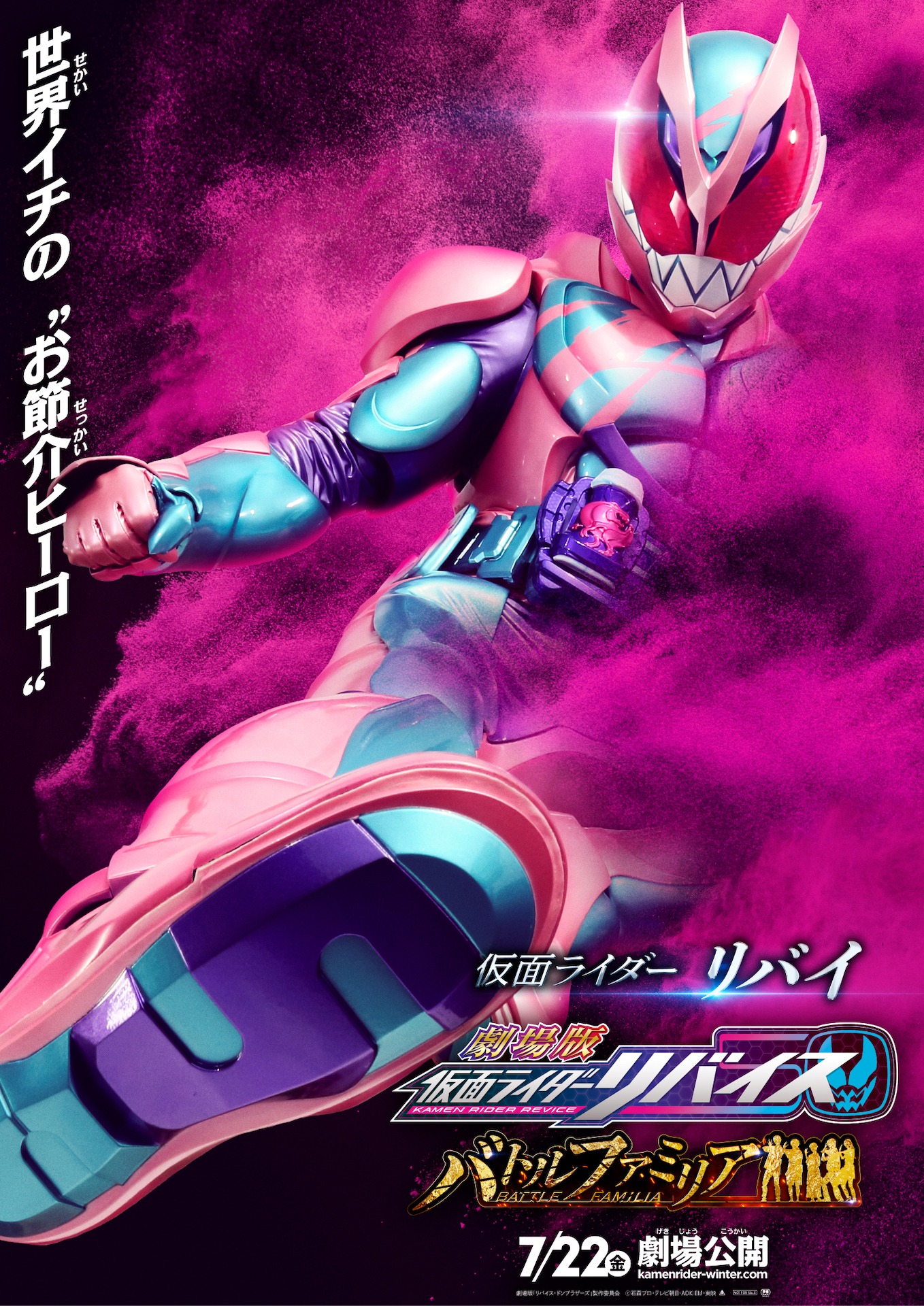 仮面ライダーリバイのキャラクターポスター。