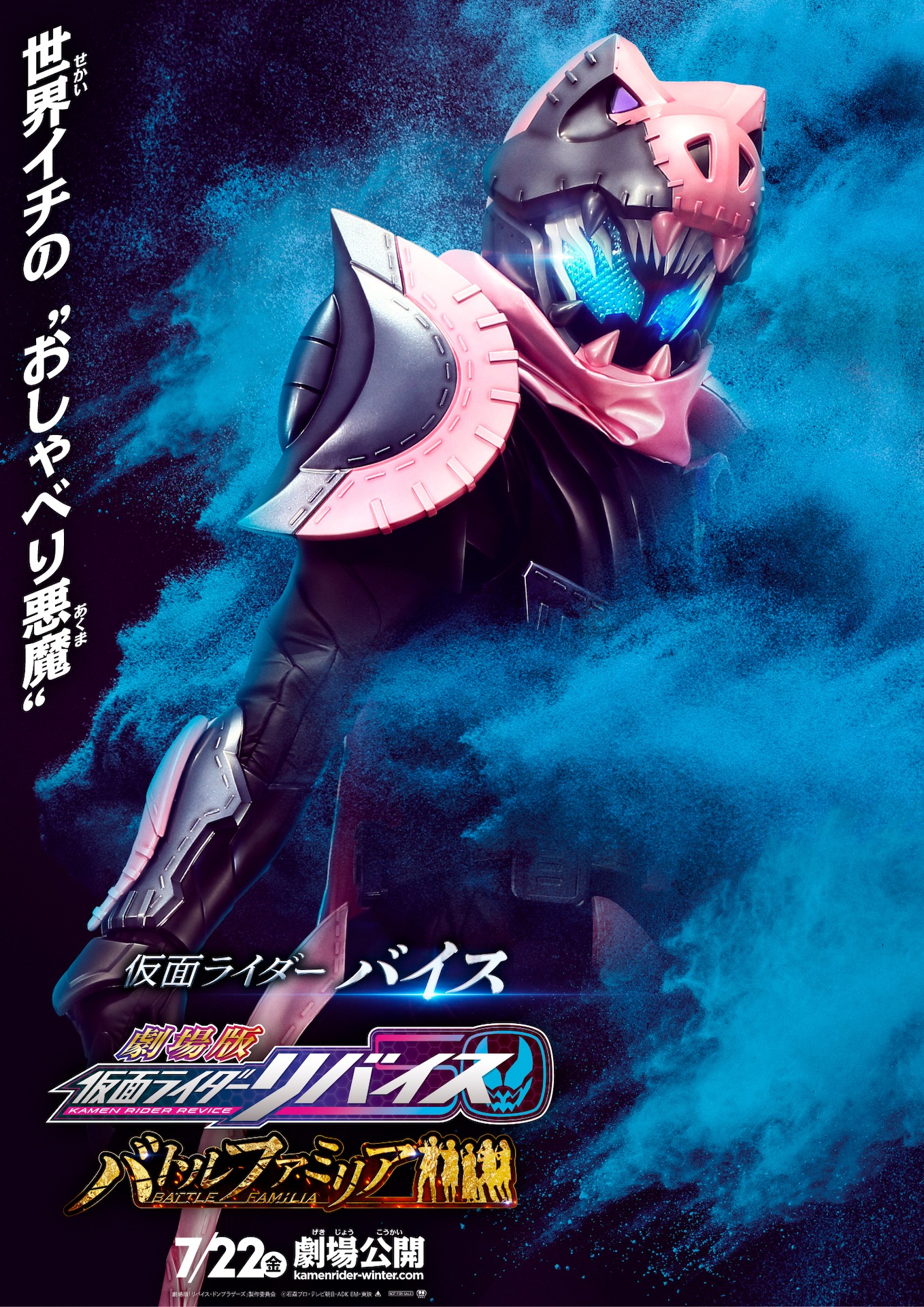 仮面ライダーバイスのキャラクターポスター。