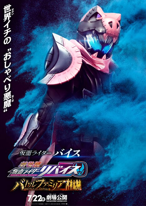 仮面ライダーバイスのキャラクターポスター。