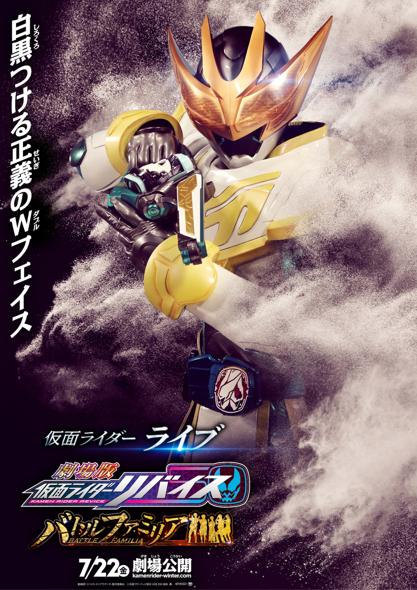 仮面ライダーライブのキャラクターポスター。