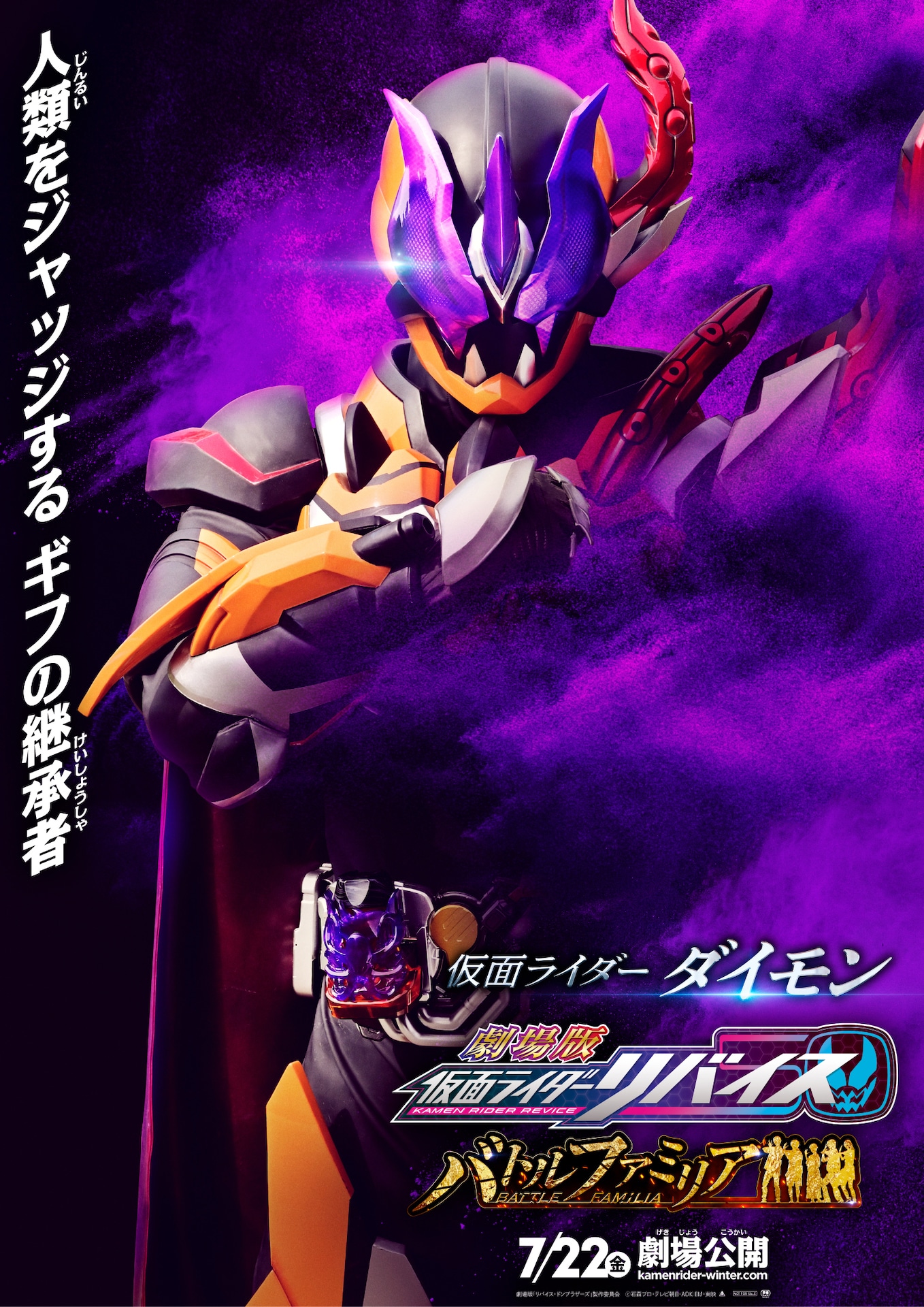 仮面ライダーダイモンのキャラクターポスター。