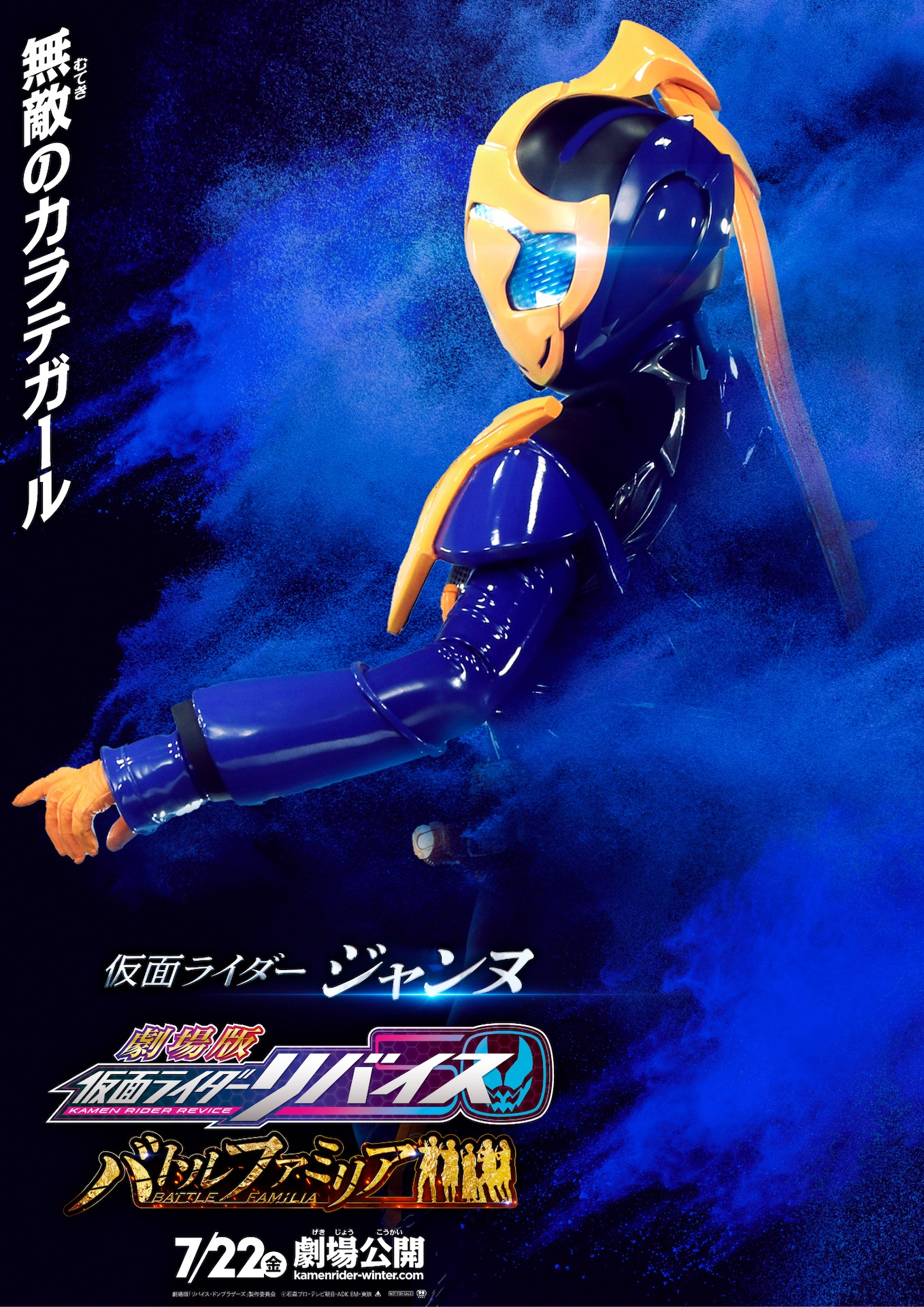 仮面ライダージャンヌのキャラクターポスター。