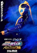仮面ライダージャンヌのキャラクターポスター。