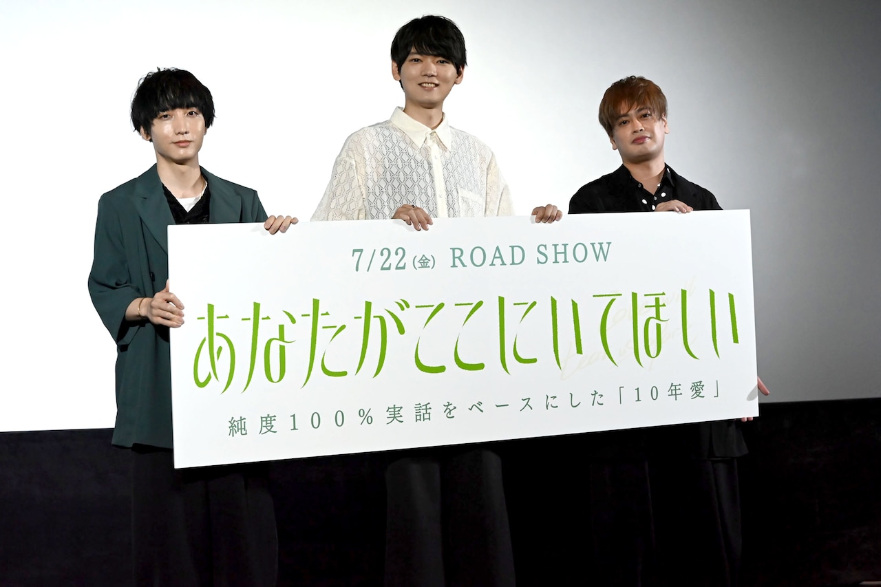 「あなたがここにいてほしい」日本語吹替版完成披露上映会にて、左から小林千晃、古川雄輝、大須賀純。