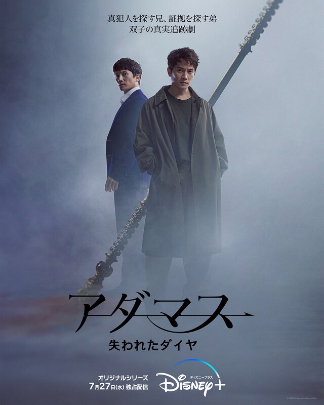 「アダマス 失われたダイヤ」ポスタービジュアル