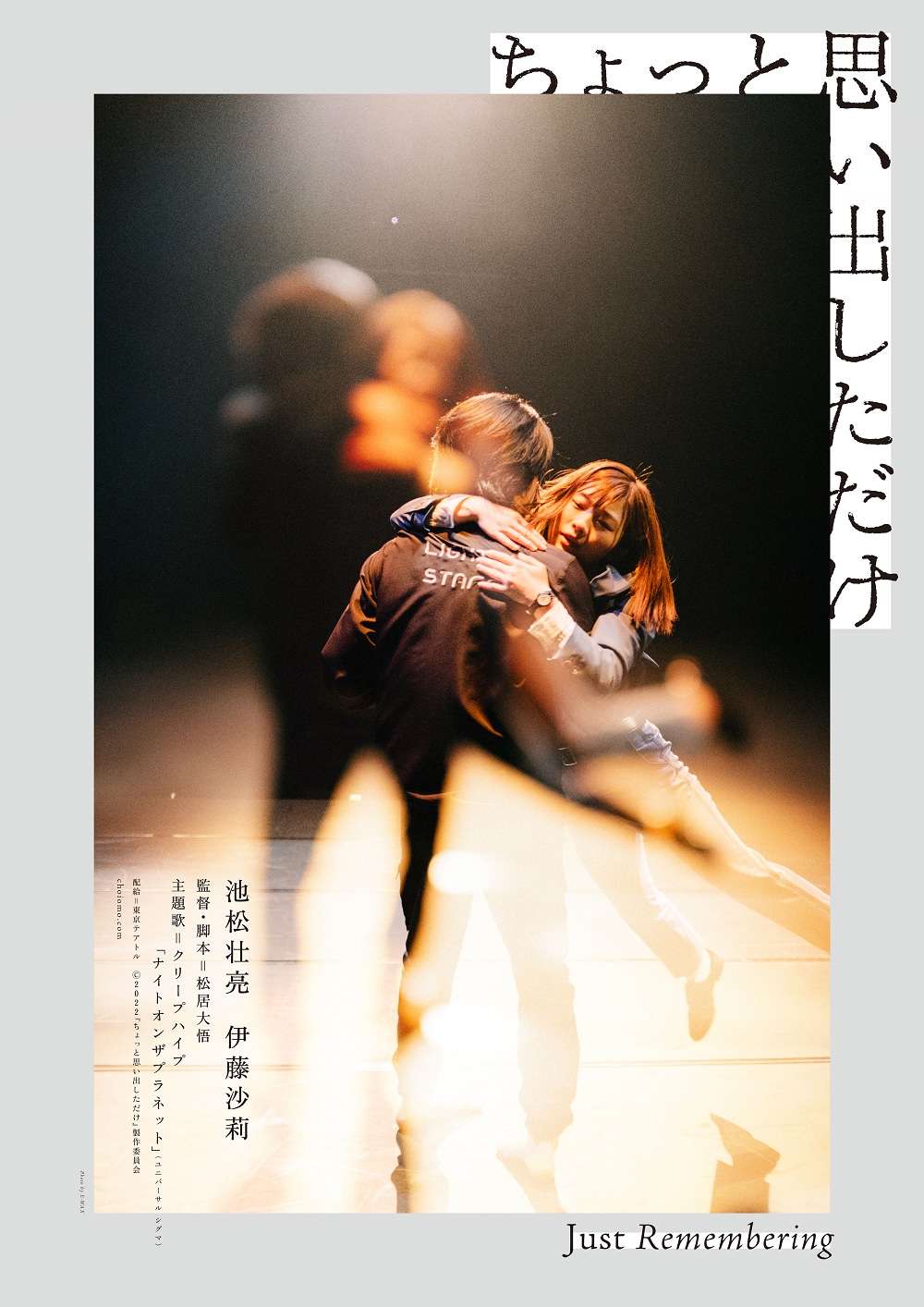 「ちょっと思い出しただけ」ビジュアル