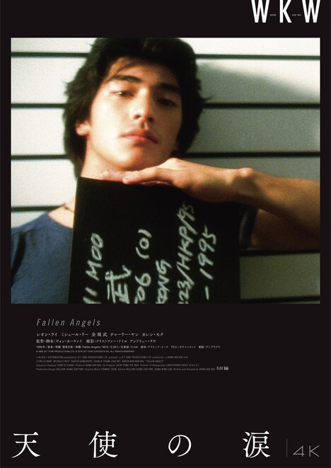 「天使の涙 4K」ポスタービジュアル