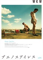 「ブエノスアイレス 4K」ポスタービジュアル