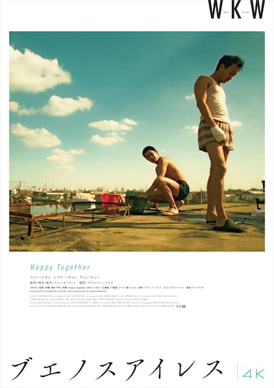 「ブエノスアイレス 4K」ポスタービジュアル