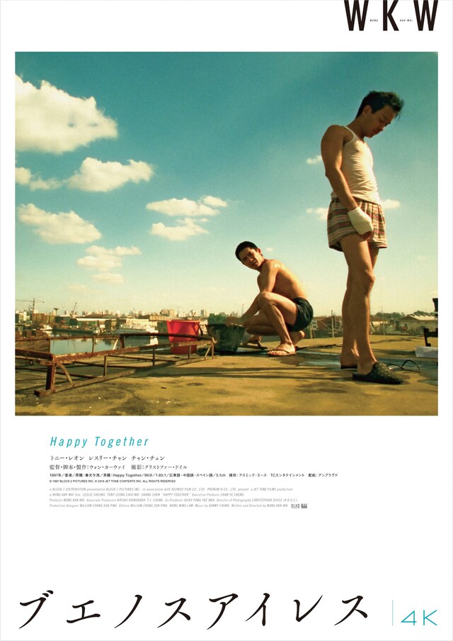 「ブエノスアイレス 4K」ポスタービジュアル