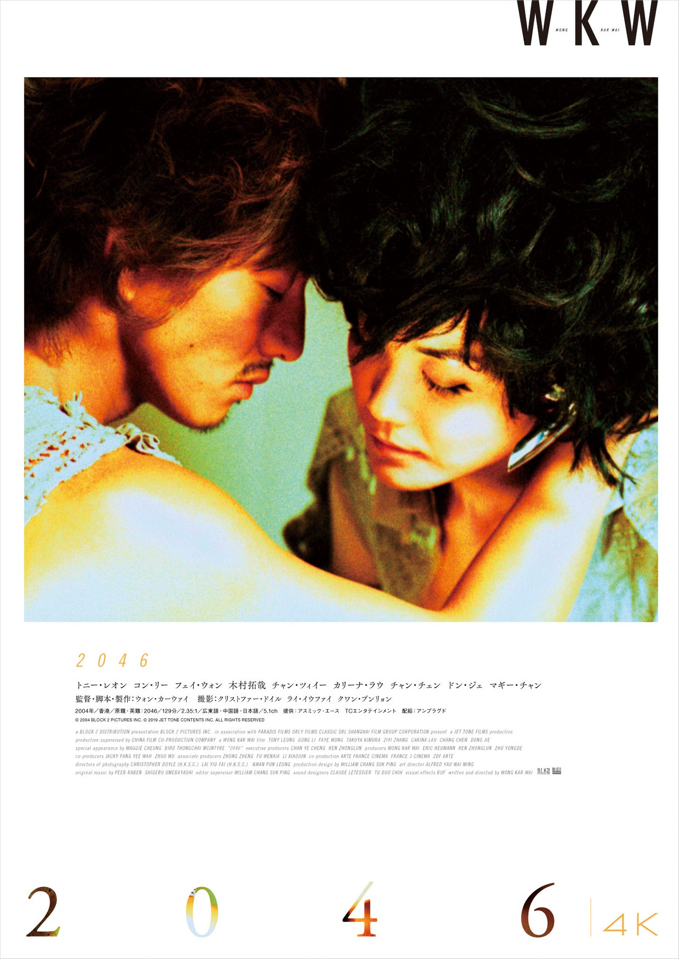 「2046 4K」ポスタービジュアル