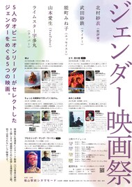 能町みね子、宇多丸らが上映作をセレクト「ジェンダー映画祭」