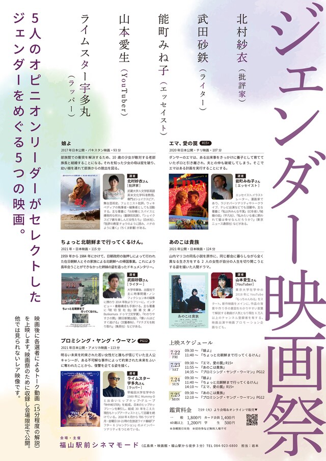 「ジェンダー映画祭＠シネマモード」告知ビジュアル