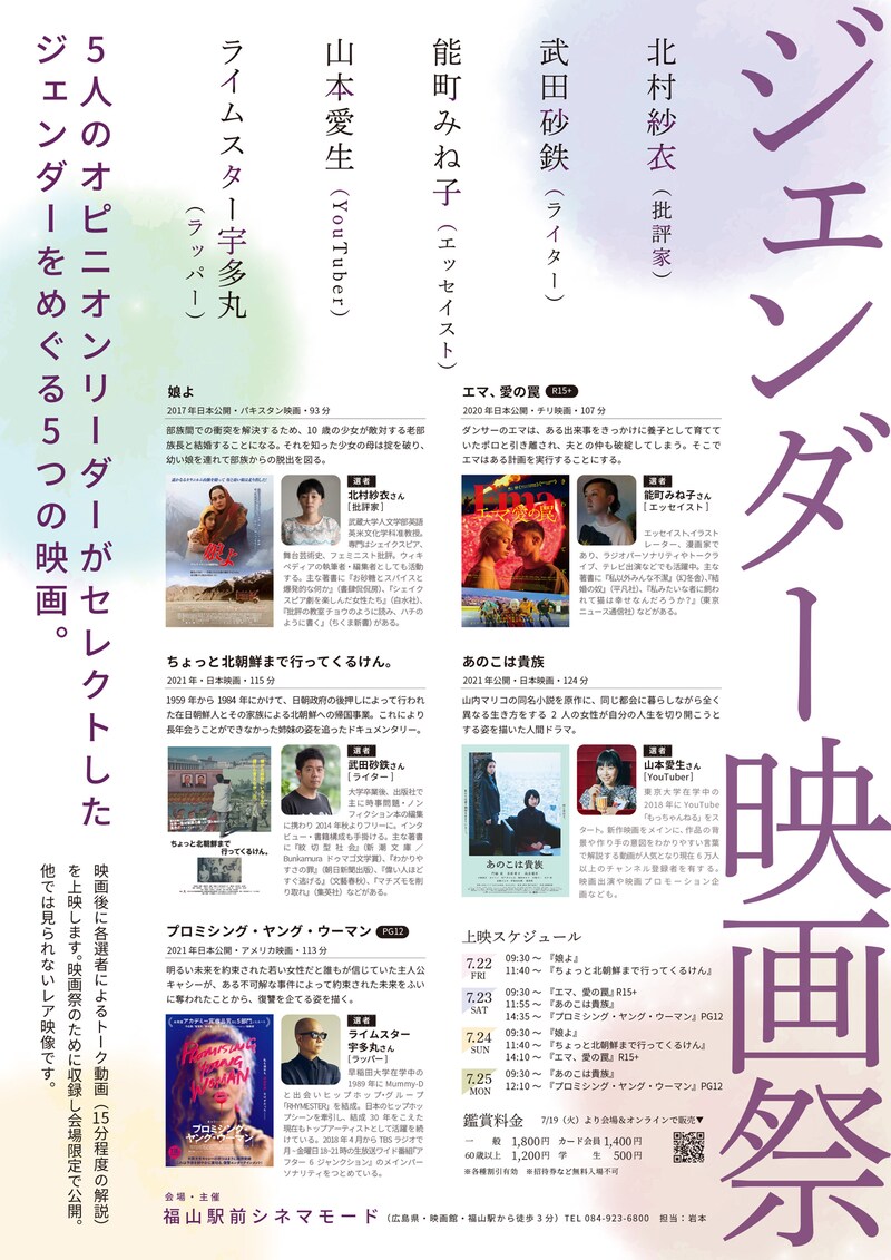 「ジェンダー映画祭＠シネマモード」告知ビジュアル