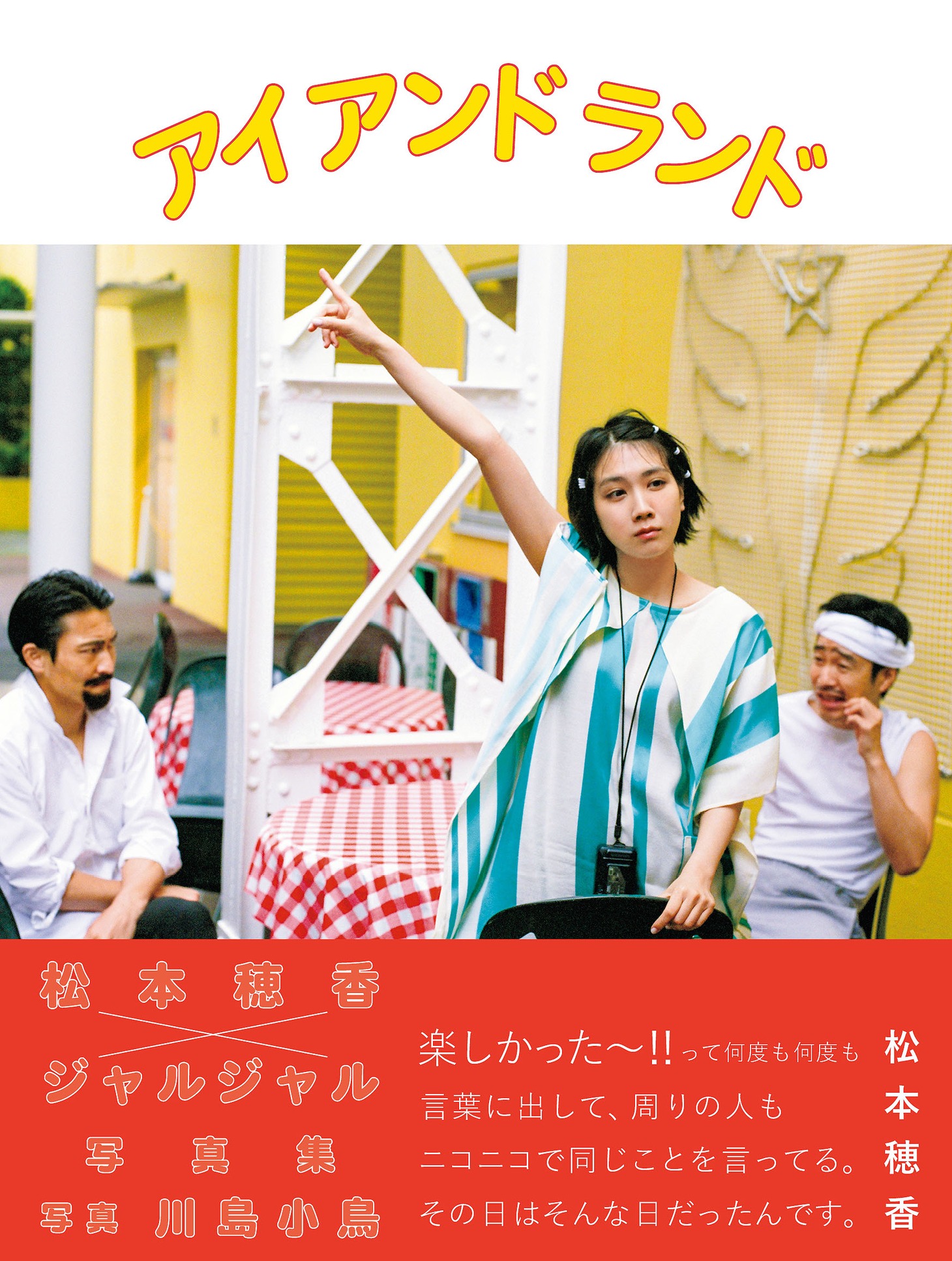 「アイ アンド ランド」表紙