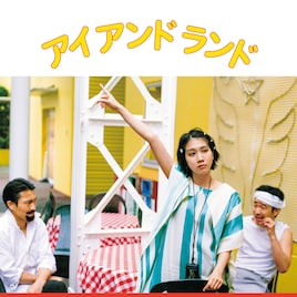 松本穂香の写真集にジャルジャルが写り込む、川島小鳥「アイ アンド ランド」発売