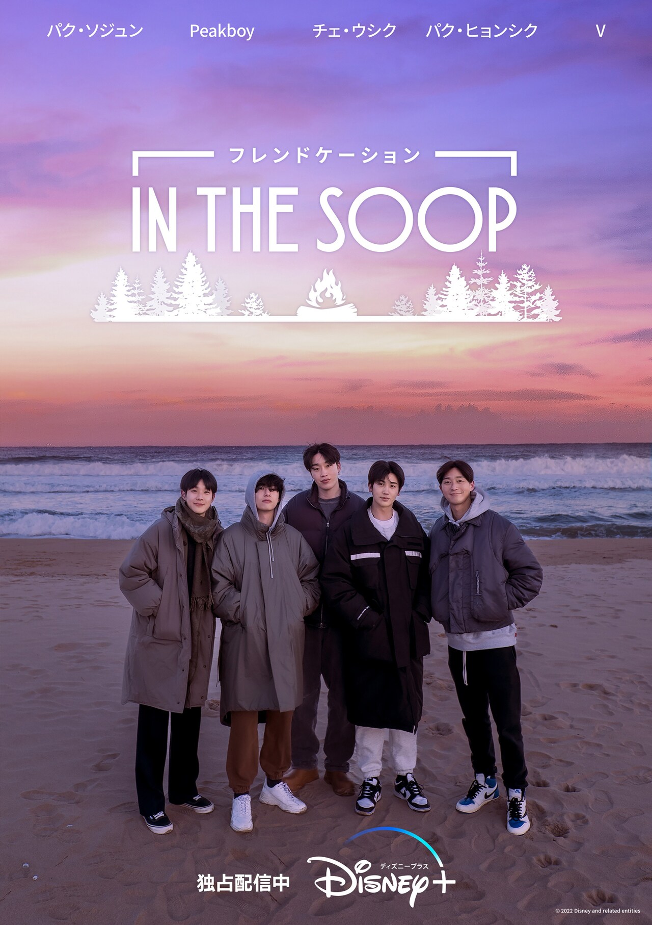 パク・ソジュン、チェ・ウシク、BTSのVらウガウガメンバーが旅へ「IN THE SOOP」予告