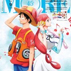 MORE増刊表紙は「ONE PIECE」ルフィ&ウタ、Adoや山田裕貴のインタビューも
